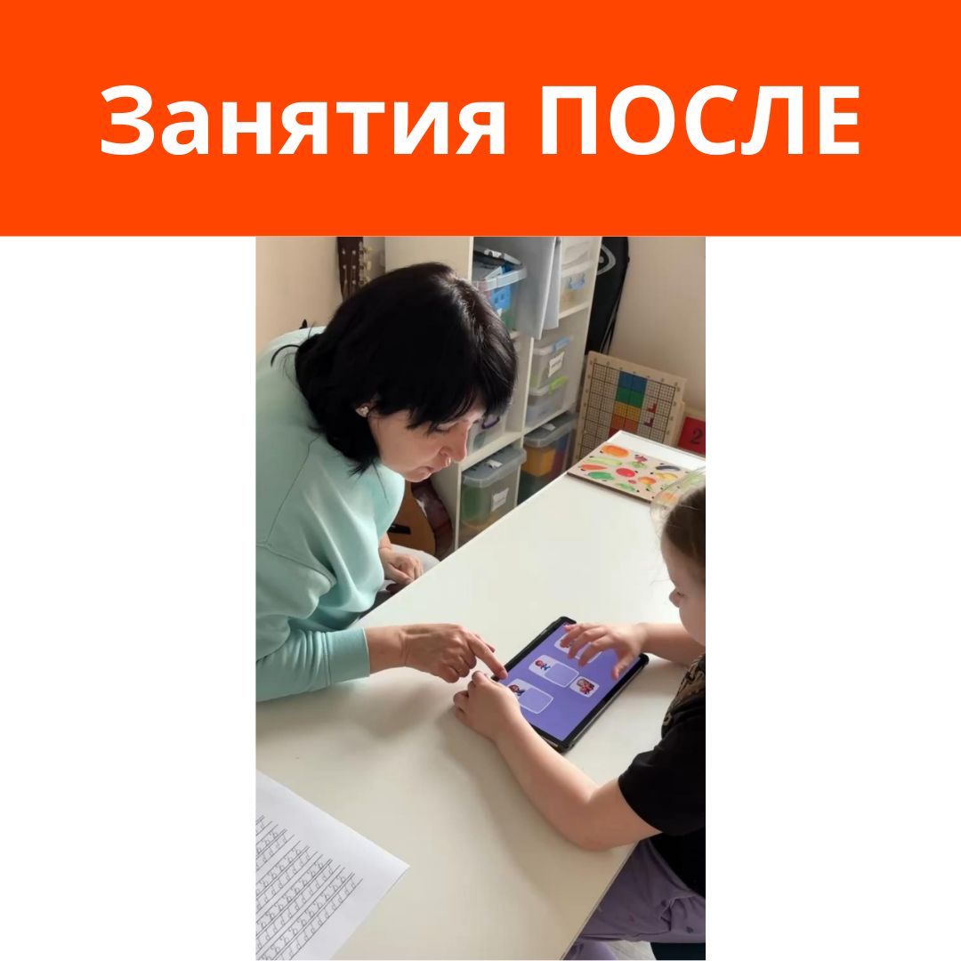 Занятия ПОСЛЕ